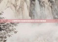 三国群英传8破解版深度解析与游戏攻略指南