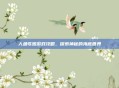 人鱼歌姬游戏攻略，探索神秘的海底世界