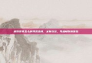 迷你世界怎么获得激活码，全新玩法，开启畅玩新体验