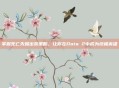 掌握死亡先知出装策略,让你在Dota 2中成为终极英雄