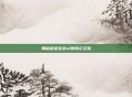 揭秘征途变态sf的奇幻之旅