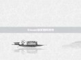 Steam强军如何搜索