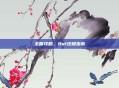全面攻略，Bwl终极指南