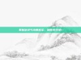 掌握剑灵气功师连招，制胜竞技场！