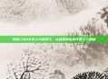 掌握COD16双人分屏技巧,让你的团队协作更上一层楼