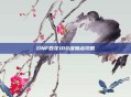 DNF百花100级加点攻略