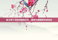 保卫萝卜沙漠攻略图9关，探索与策略的完美结合