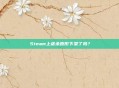 Steam上虐杀原形下架了吗?