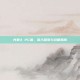 光晕3 PC版，深入探索与攻略指南