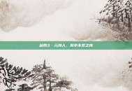 剑网3·元翔人，风中不系之舟