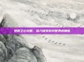 虫群之心攻略,深入探索游戏世界的奥秘