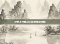 火炬之光狂战士技能加点攻略