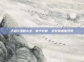 古剑2攻略大全,新手必看,老玩家重温经典