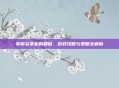 掌握会掌柜的精髓,游戏攻略与策略全解析