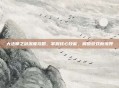 大法师之剑深度攻略,掌握核心技能,解锁游戏新境界