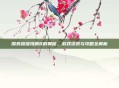 探索超级玛丽8的奥秘，游戏资讯与攻略全解析