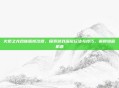 火炬之光合体版修改器,探索游戏深层玩法与技巧,解锁隐藏机遇