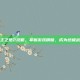 无主之地2攻略，掌握游戏精髓，成为终极战士