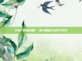 DNF凯恩攻略，深入解析与战斗技巧