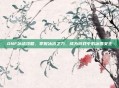 DNF冰洁攻略,掌握冰洁之力,成为游戏中的冰雪女王