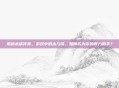 揭秘木铁传奇，游戏中的木与铁，如何成为你的得力助手？