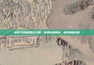 剑网3风雨稻香村攻略，解锁经典剧情，畅享田园诗意