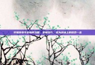 轩辕传奇手游刺客攻略，掌握技巧，成为战场上的致命一击