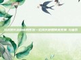 当武器长出自由的形状—论成长树如何杀死神祇与宿命