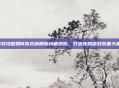 游戏攻略如何高效利用收纳箱团购，打造你的游戏装备天堂！