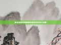 倩女幽魂后期最强职业游戏资讯与攻略