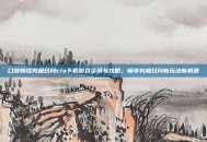 口袋妖怪究极日月cia下载游戏资讯与攻略，畅享究极日月新玩法新机遇