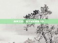 魔神之名，鬼王宗的前世今生