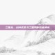 三国杀，战神无双与三国秀的深度解析