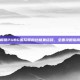 解锁PUBG国际服的终极集结码，全面攻略指南