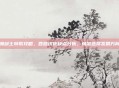 鬼剑士转职攻略,各路线优缺点分析,精准选择发展方向
