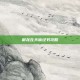 御龙在天偷经书攻略