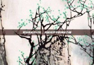 星际机枪兵幻化，揭秘游戏中的神秘力量