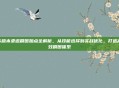6版本柔道刷图加点全解析，从技能选择到实战优化，打造高效刷图体系