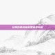女弹药的终极武器选择指南