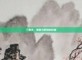 三国杀，策略与智慧的较量