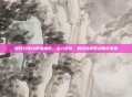 最终幻想14职业推荐，多元定位，精准选择驱动角色发展
