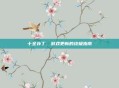 十全补丁，游戏更新的终极指南