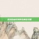 逆战自由切换背包角色攻略