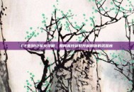CF签到12军火攻略，如何高效获取并利用你的武器库