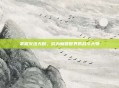 掌握火法天赋,成为魔兽世界的战斗大师