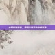 末日审判逆战，策略与技巧的终极对决