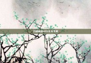 刀塔霸业iOS怎么下载