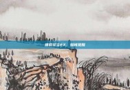 爆裂炙炎EX，熔核觉醒