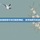 探索英雄联盟手游日服的奥秘，官网指南与游戏攻略