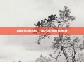 剑网多玩攻略，深入探索游戏世界